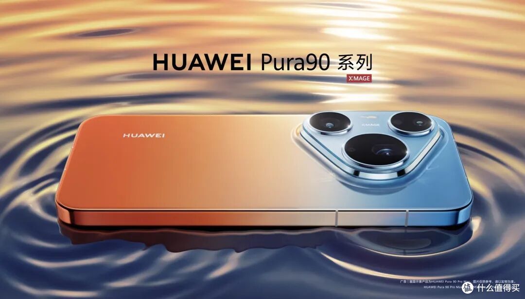 华为Pura 90 Pro Max定了,4月20日见
