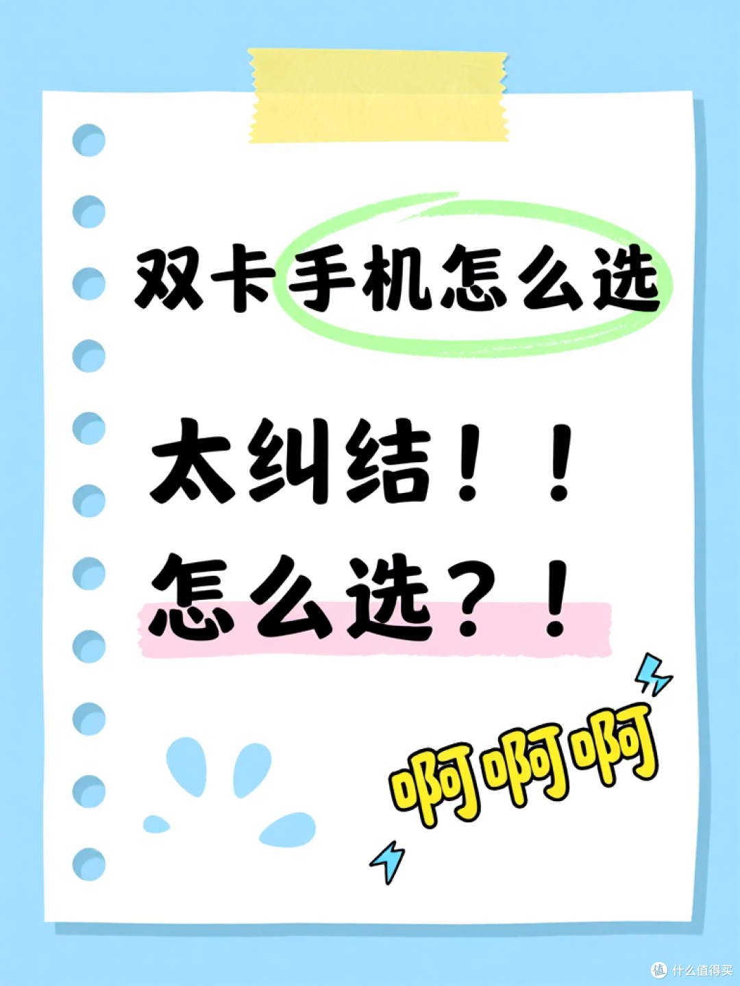 双卡手机怎么选?这3点决定用5年不卡