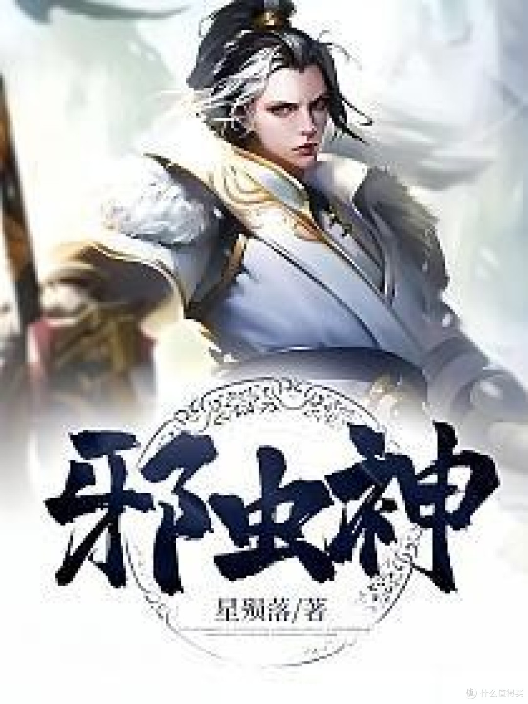 邪即自由!杀伐逆袭蛊道题材《邪虫神》小众饲养蛊虫流的优质佳作