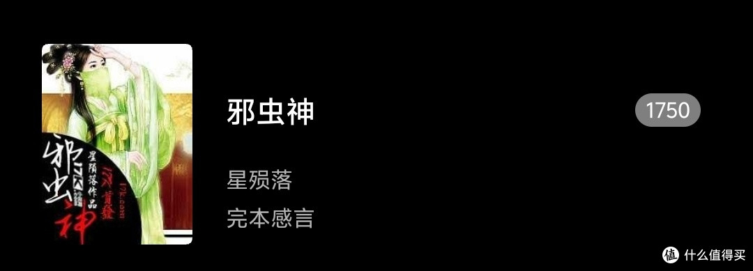 邪即自由!杀伐逆袭蛊道题材《邪虫神》小众饲养蛊虫流的优质佳作