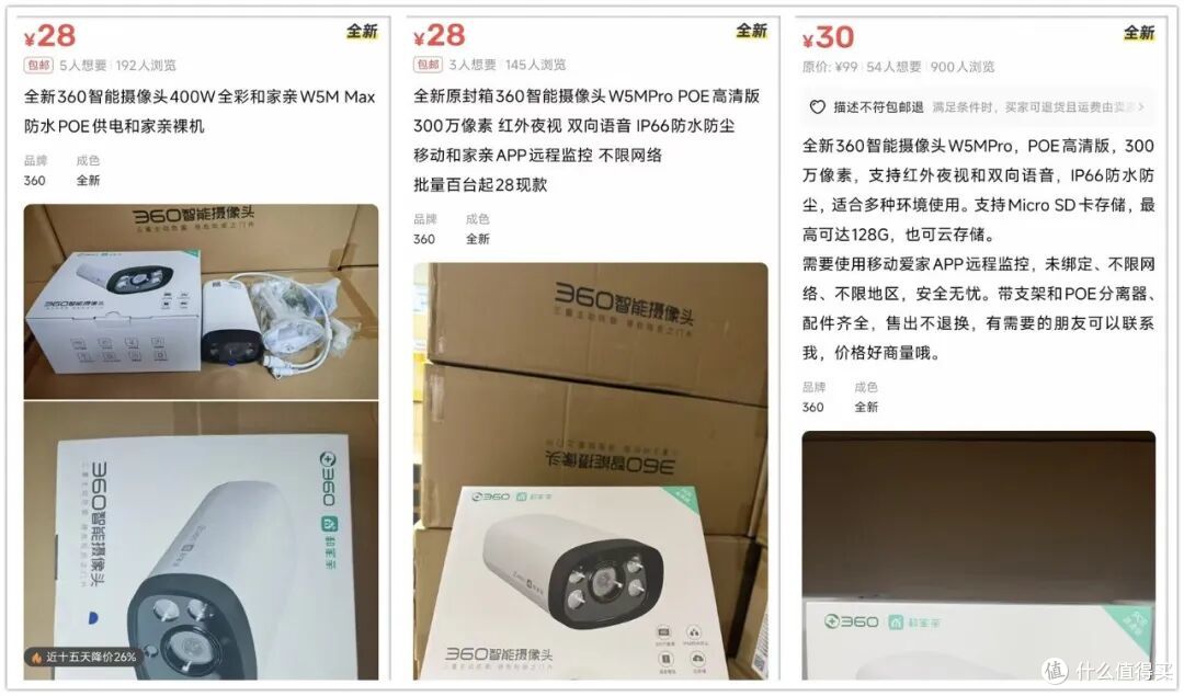 大量定制户外摄像头流入闲鱼!400万像素+IP66防水,全新28块
