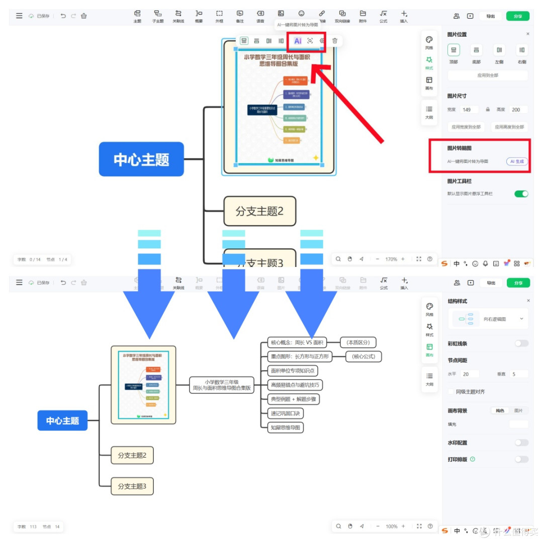 知犀思维导图新技能盘点，这个功能你会用吗