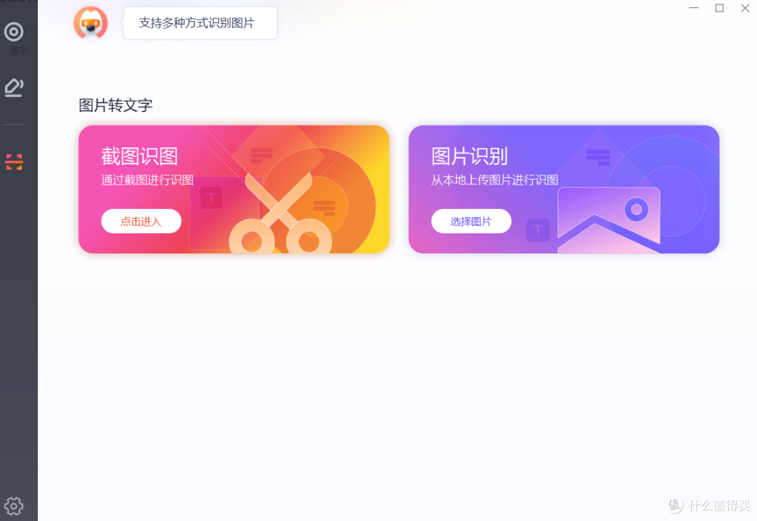 推荐12款图片转文字软件,总有一款适合你!