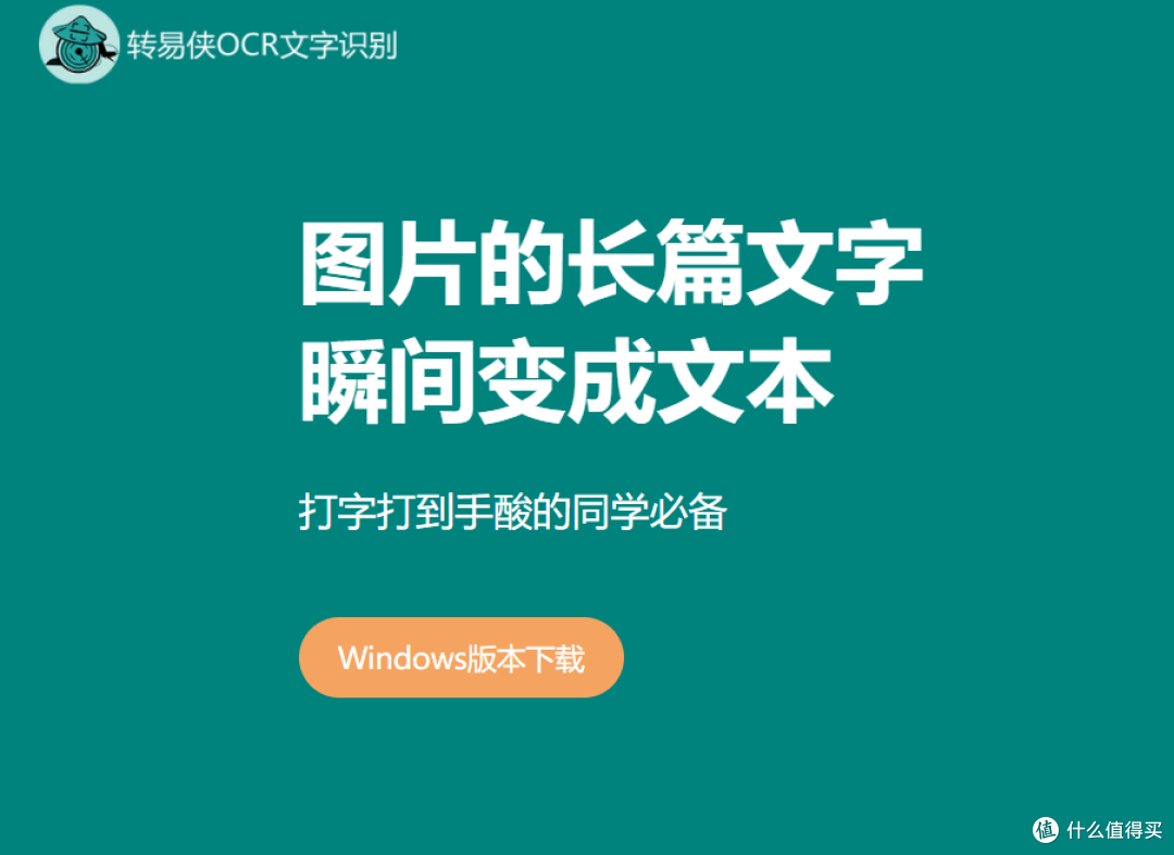 推荐12款图片转文字软件,总有一款适合你!