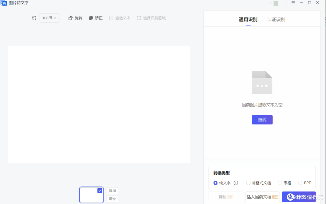 推荐12款图片转文字软件,总有一款适合你!