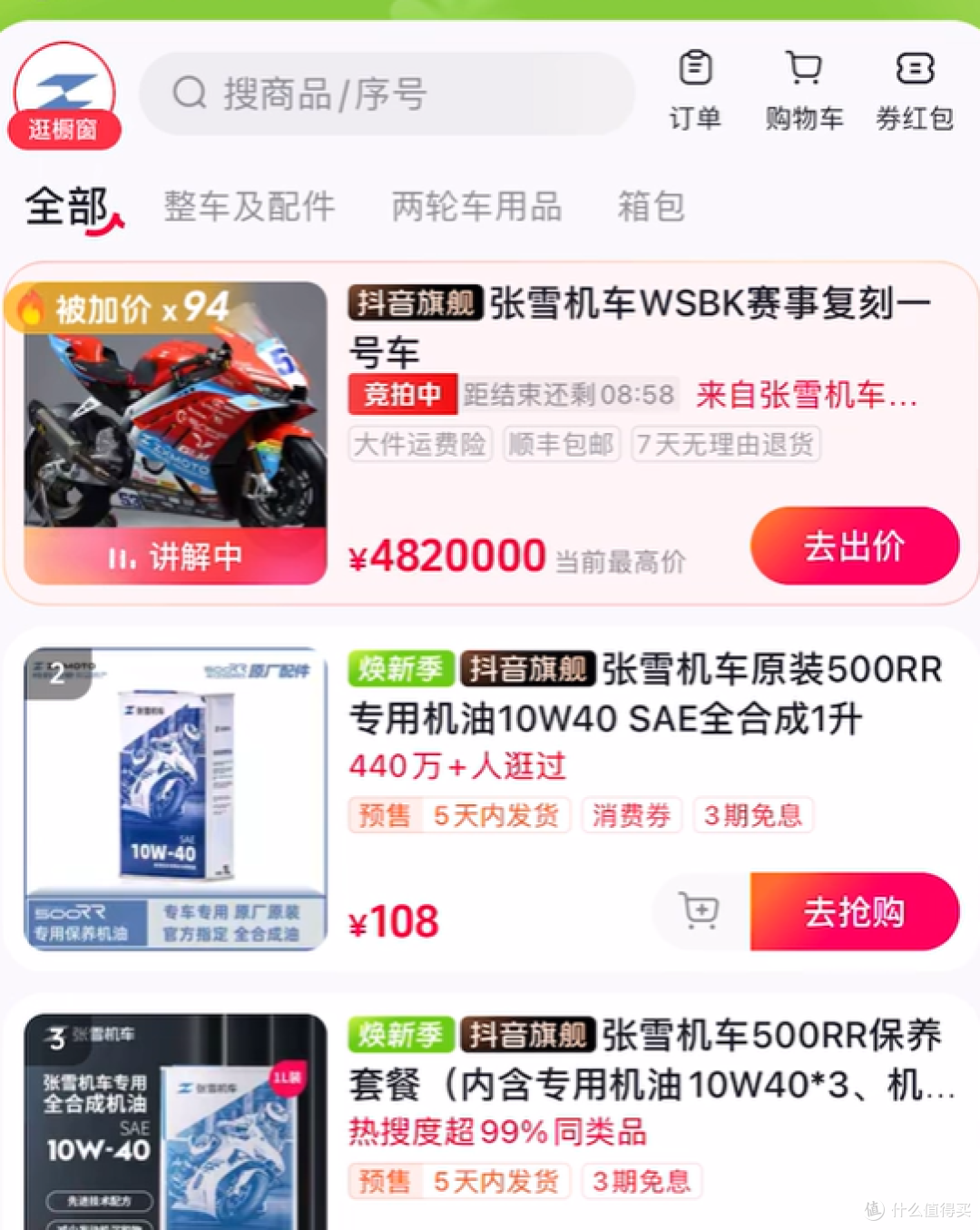 国产摩托再创纪录！张雪820RR冠军复刻版500万成交，刷新拍卖纪录