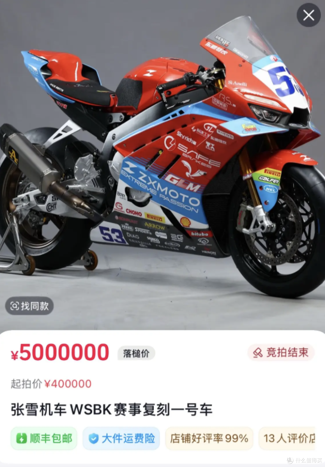 国产摩托再创纪录！张雪820RR冠军复刻版500万成交，刷新拍卖纪录