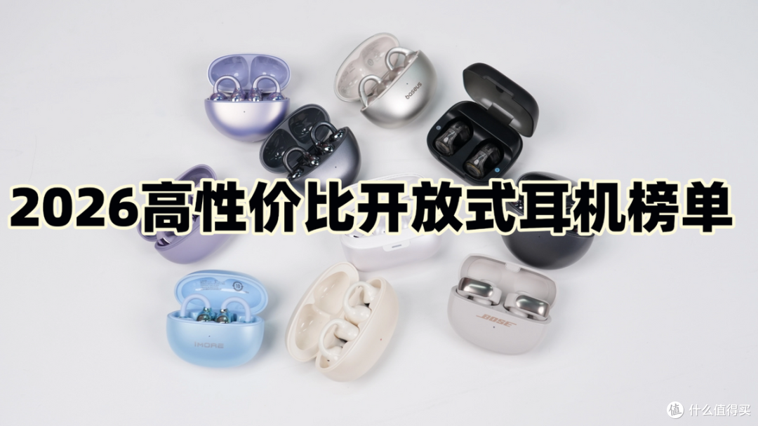 耳夹式蓝牙耳机哪个牌子好用？2026夹耳耳机排名前十名品牌