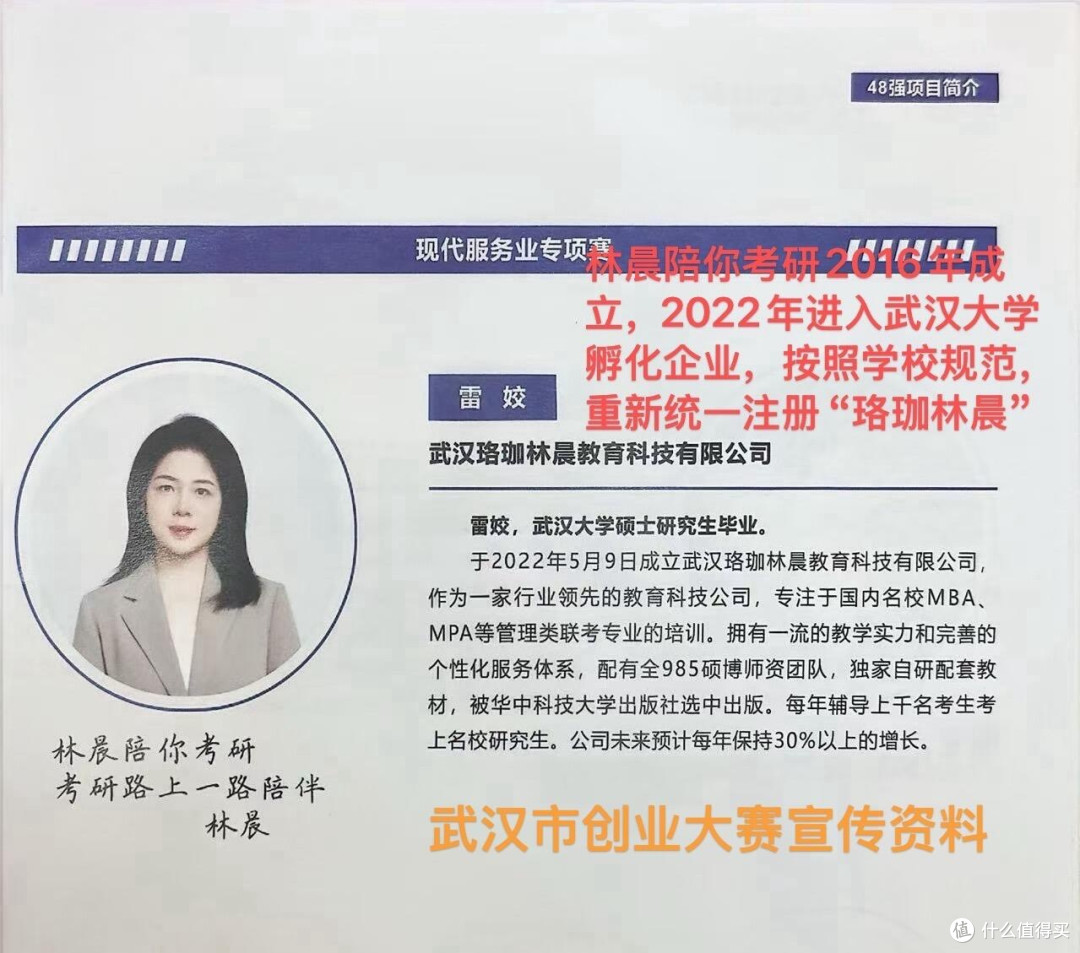 林晨陪你考研:以逆袭人生,燃万千管综学子逐梦之光