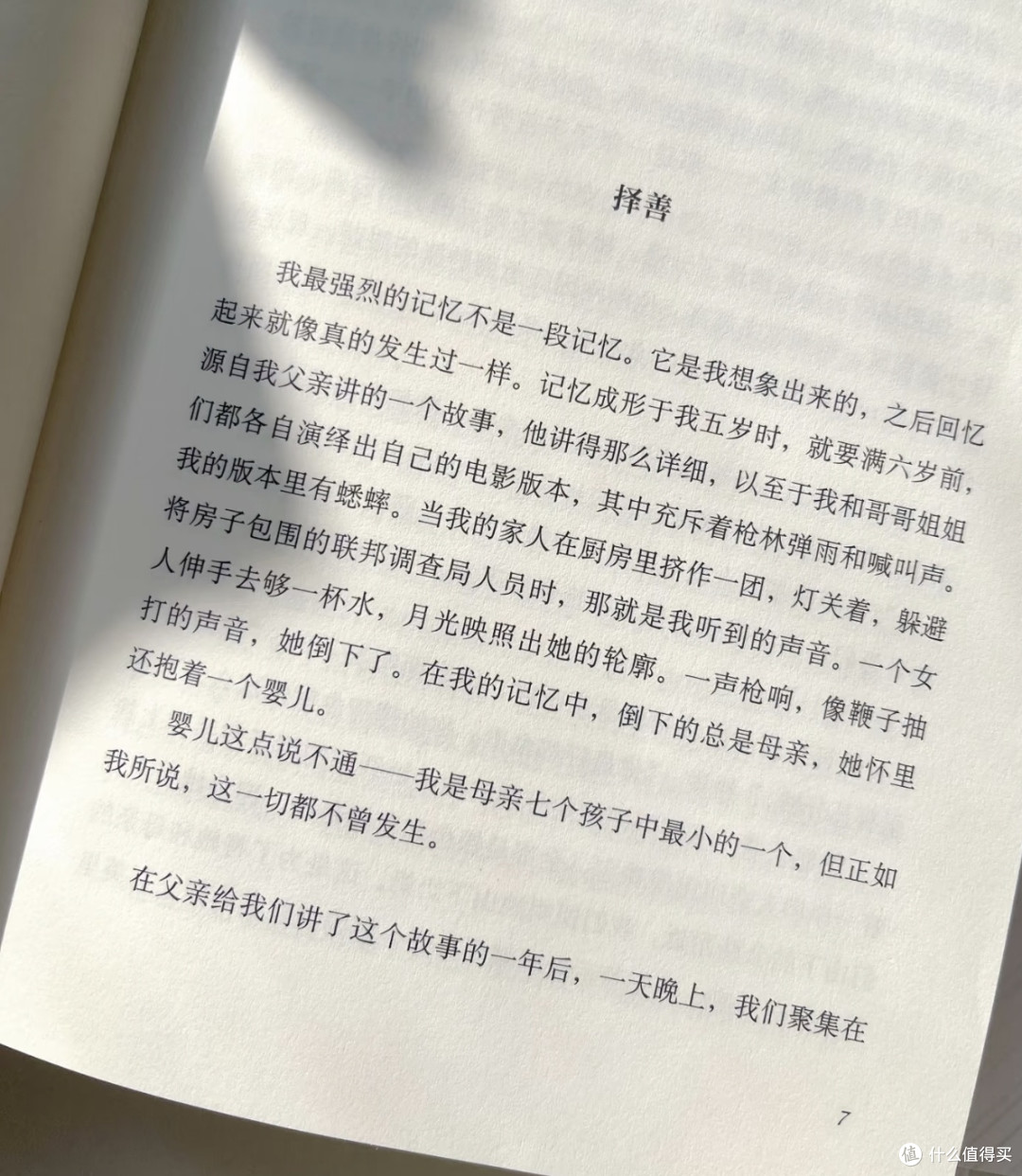 走出童年大山：教育与自我救赎