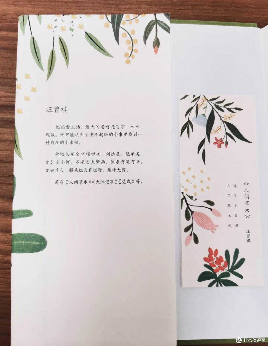 读《人间草木》:于烟火草木间,寻得生活温柔本心