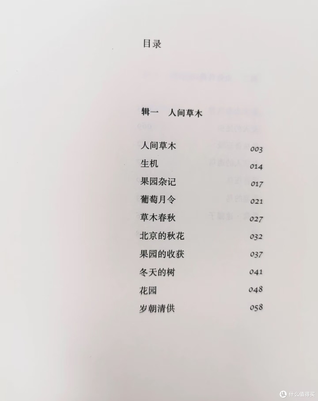 读《人间草木》:于烟火草木间,寻得生活温柔本心