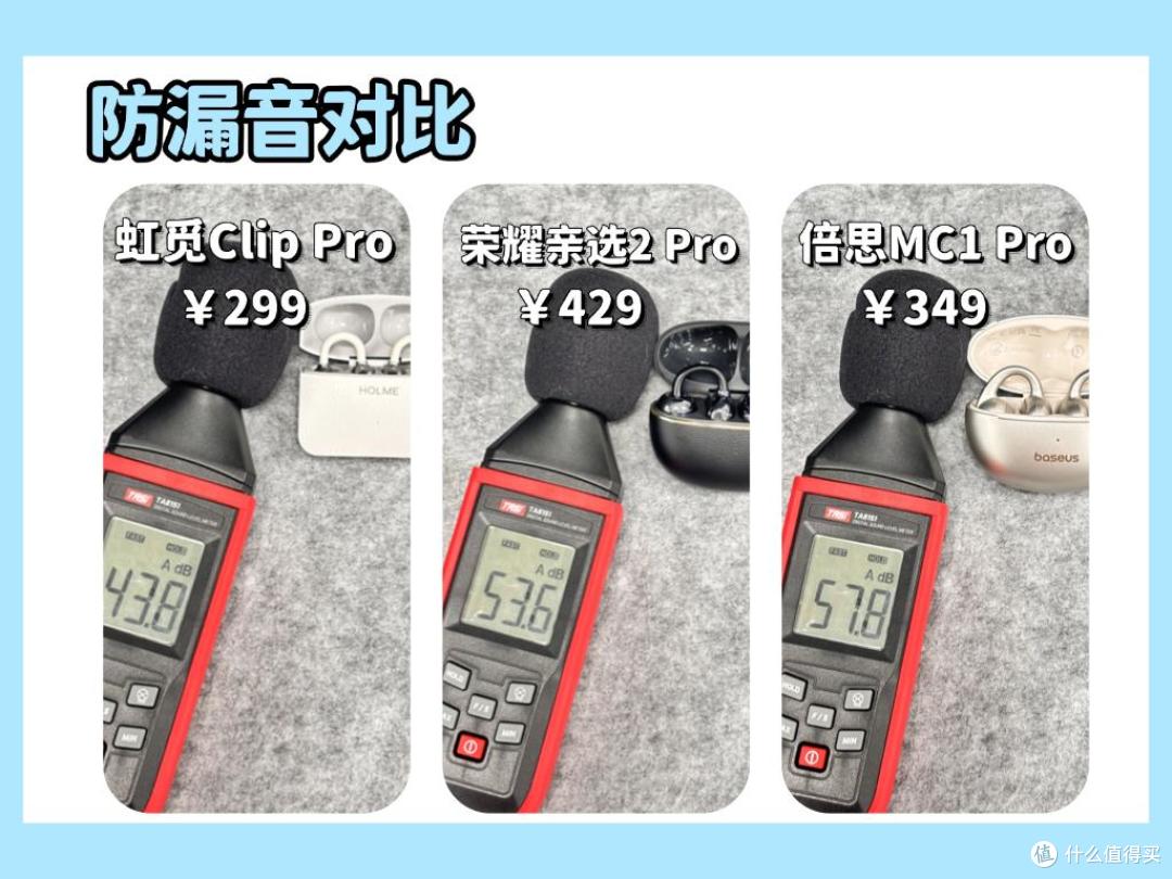 300元左右的耳夹式耳机哪款好?荣耀、虹觅、倍思深度测评