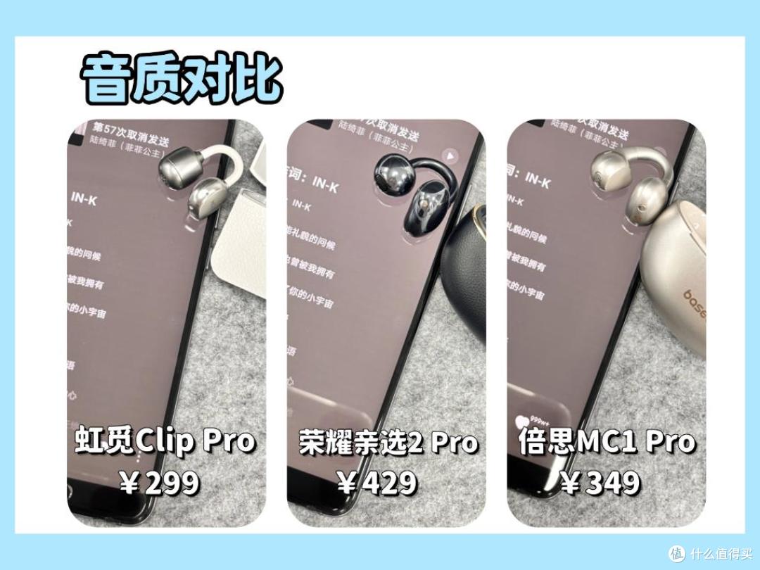 300元左右的耳夹式耳机哪款好?荣耀、虹觅、倍思深度测评