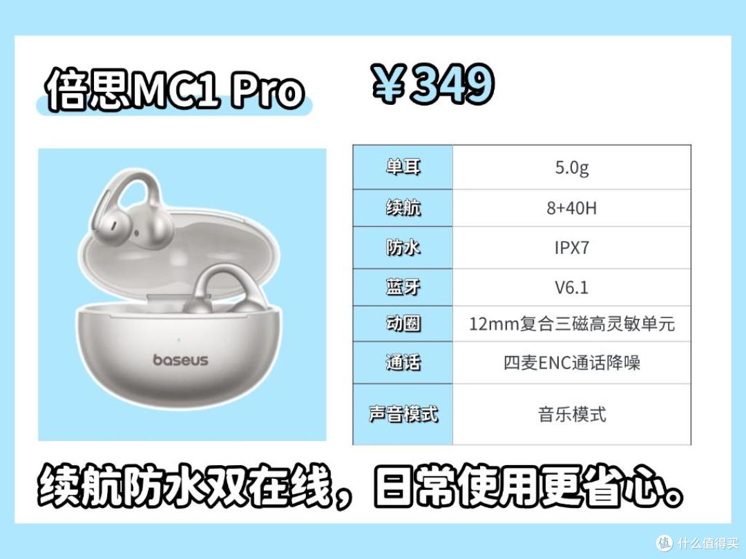 300元左右的耳夹式耳机哪款好?荣耀、虹觅、倍思深度测评