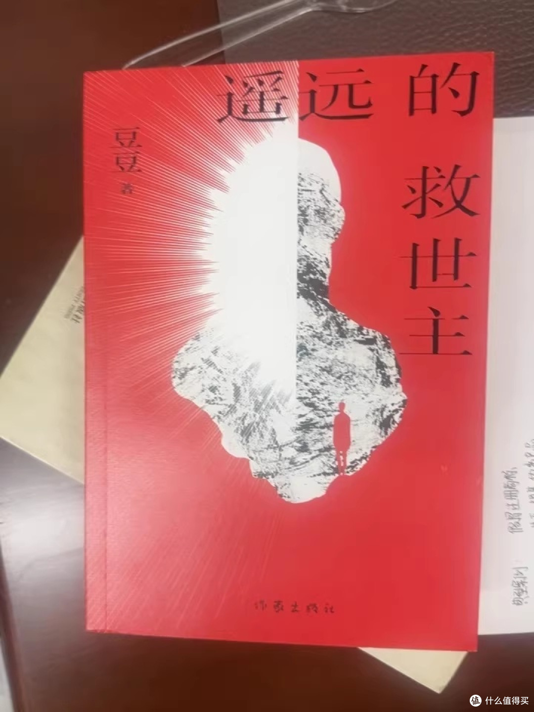《遥远的救世主》：自我救赎的哲学思辨