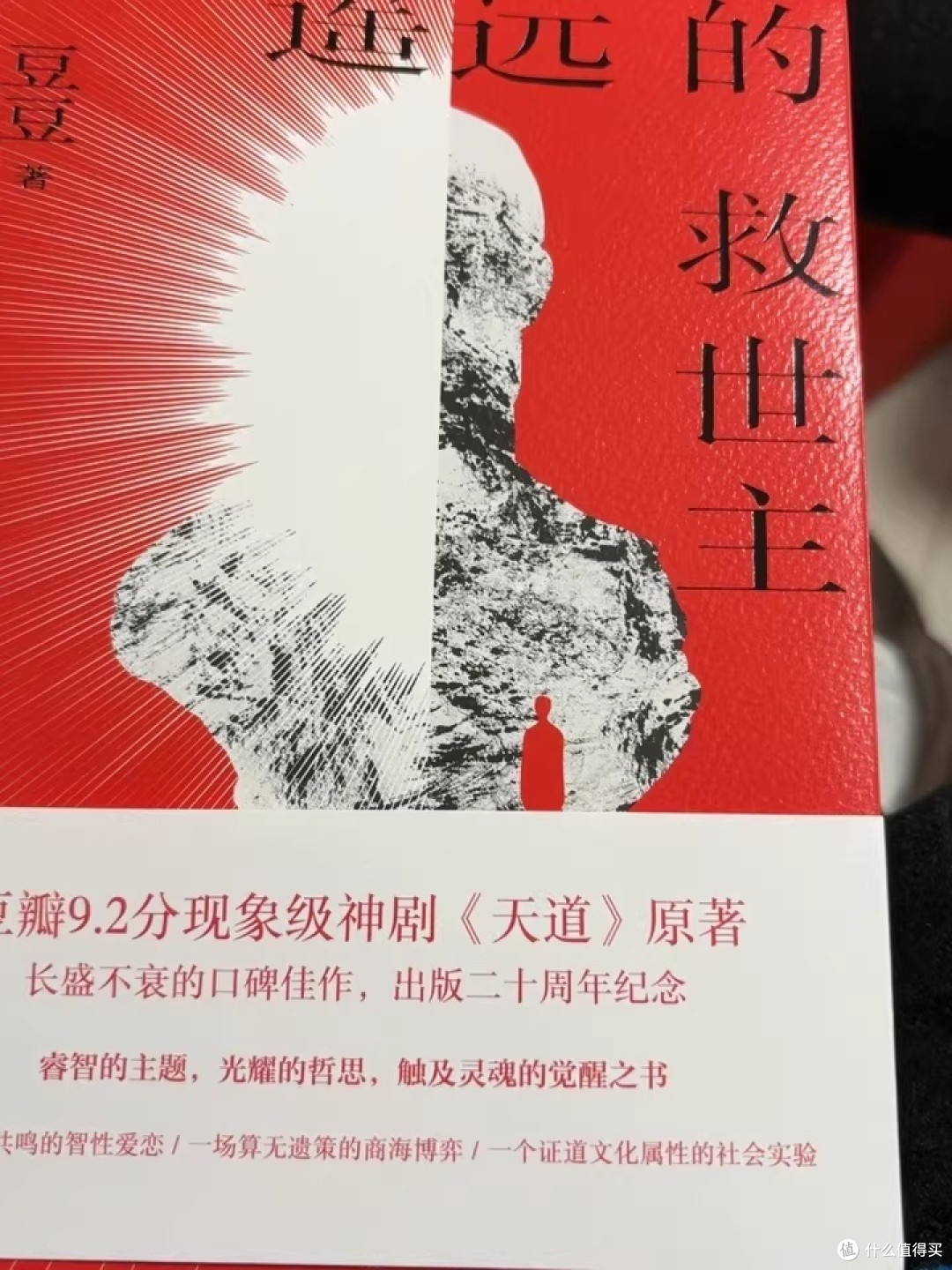 《遥远的救世主》:自我救赎的哲学思辨