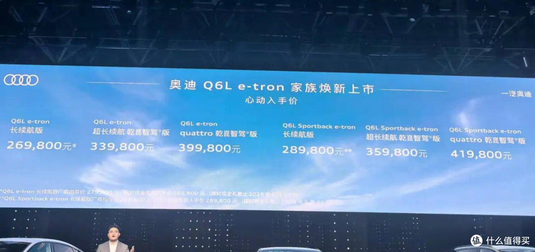 官降7.9万!奥迪Q6L纯电版携华为乾崑智驾焕新上市 26.98万起售