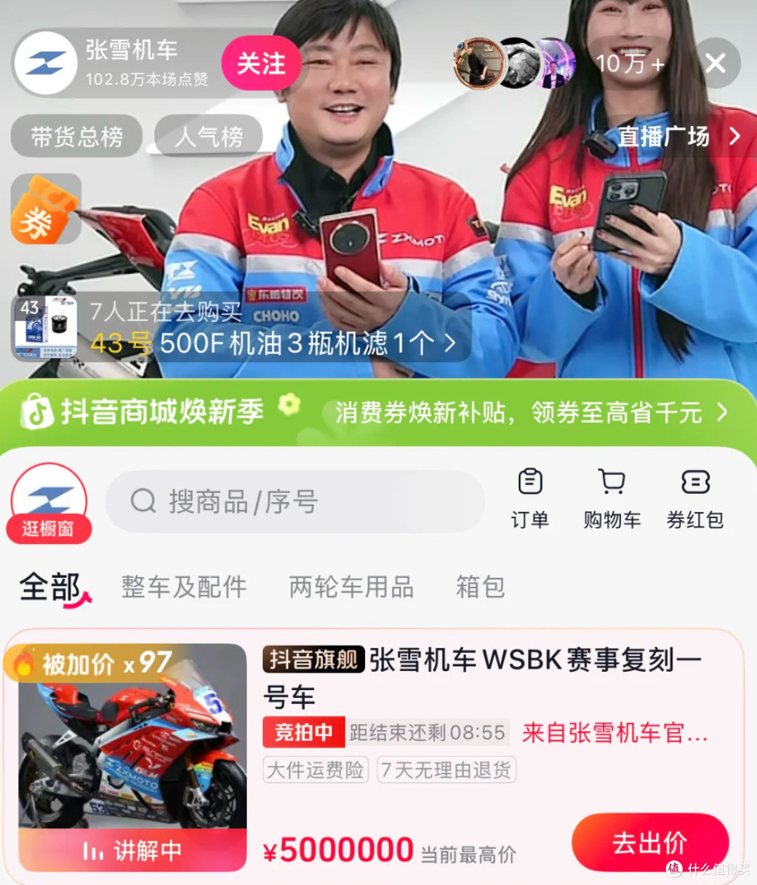 45秒500万成交!10万人围观,张雪这场拍卖发生了什么?