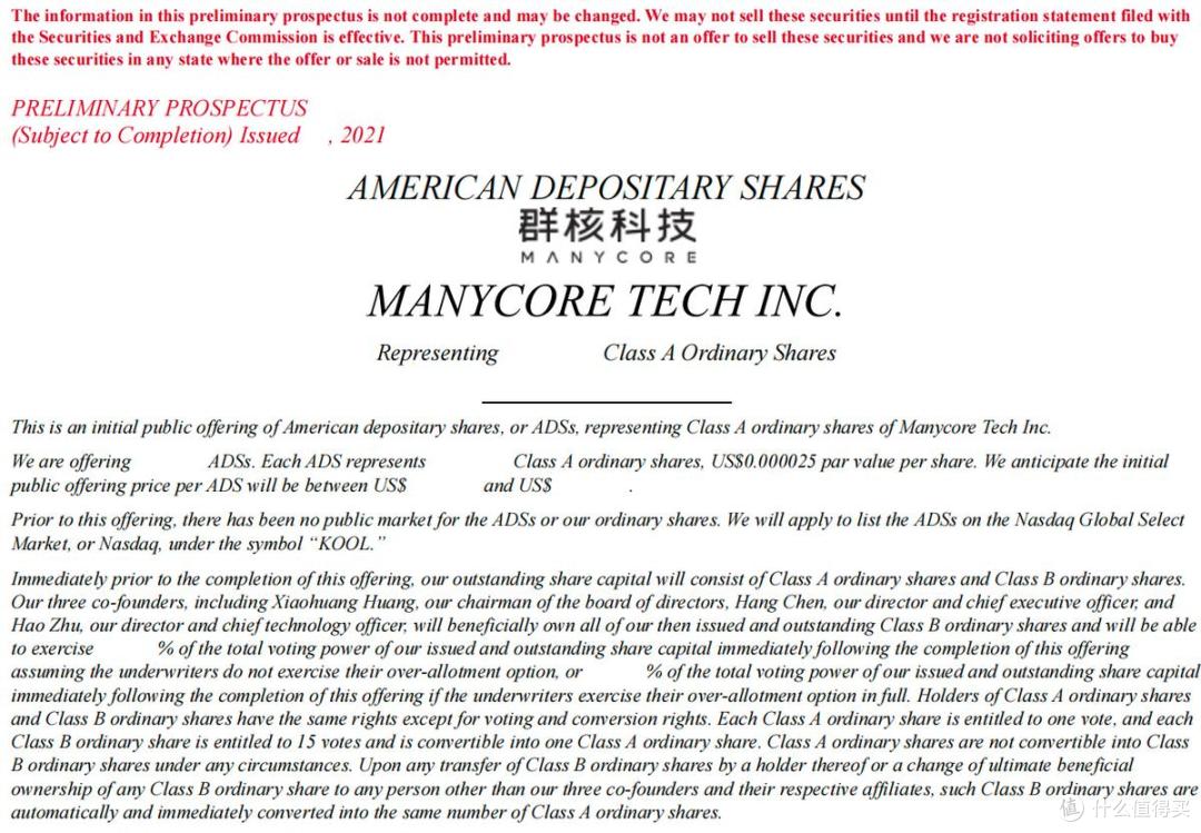 MANYCORE群核科技将上市:研发投入持续减少,三年缩降超30%