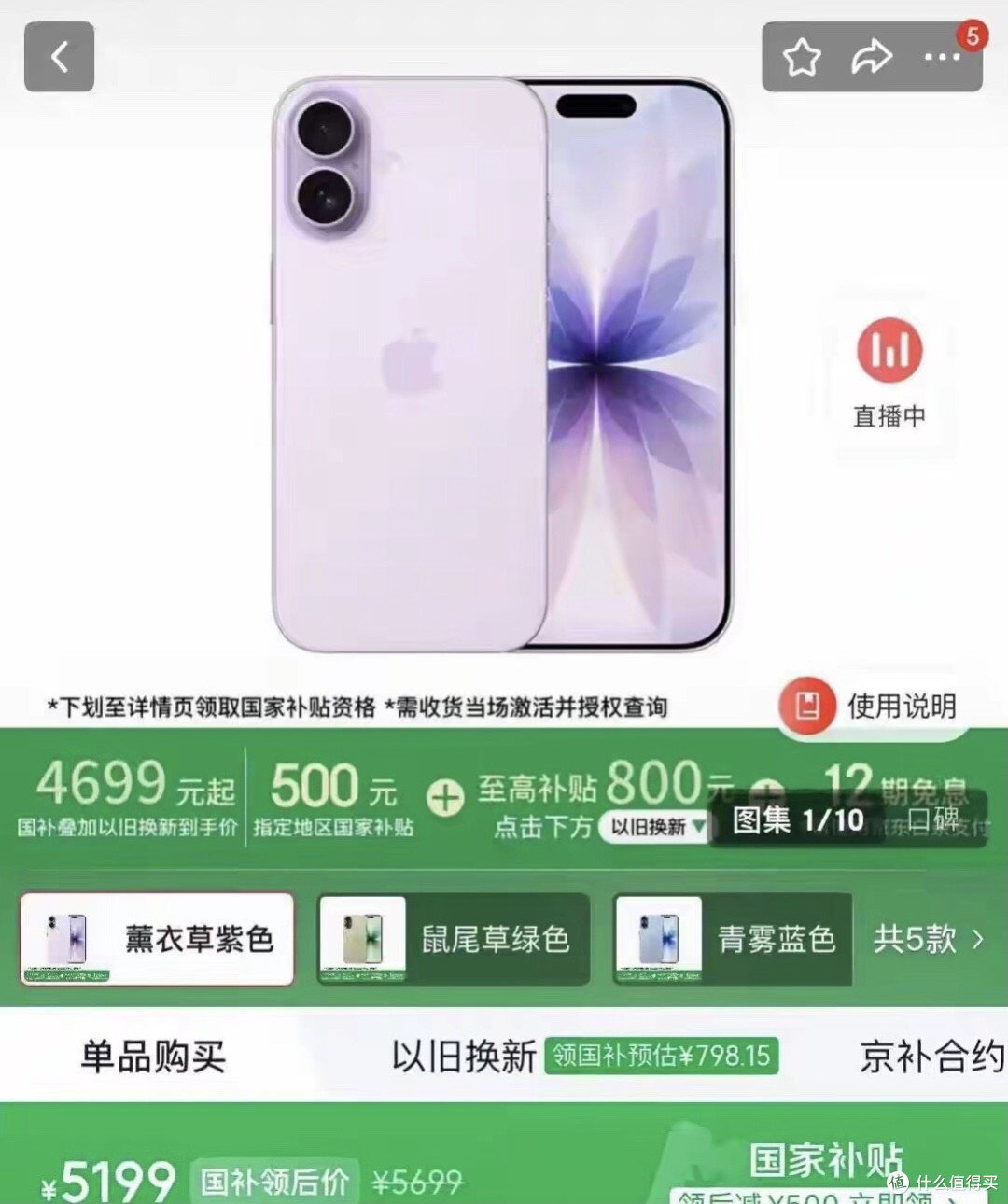 5099 元!iPhone 17 标准版,终于不用抢券了