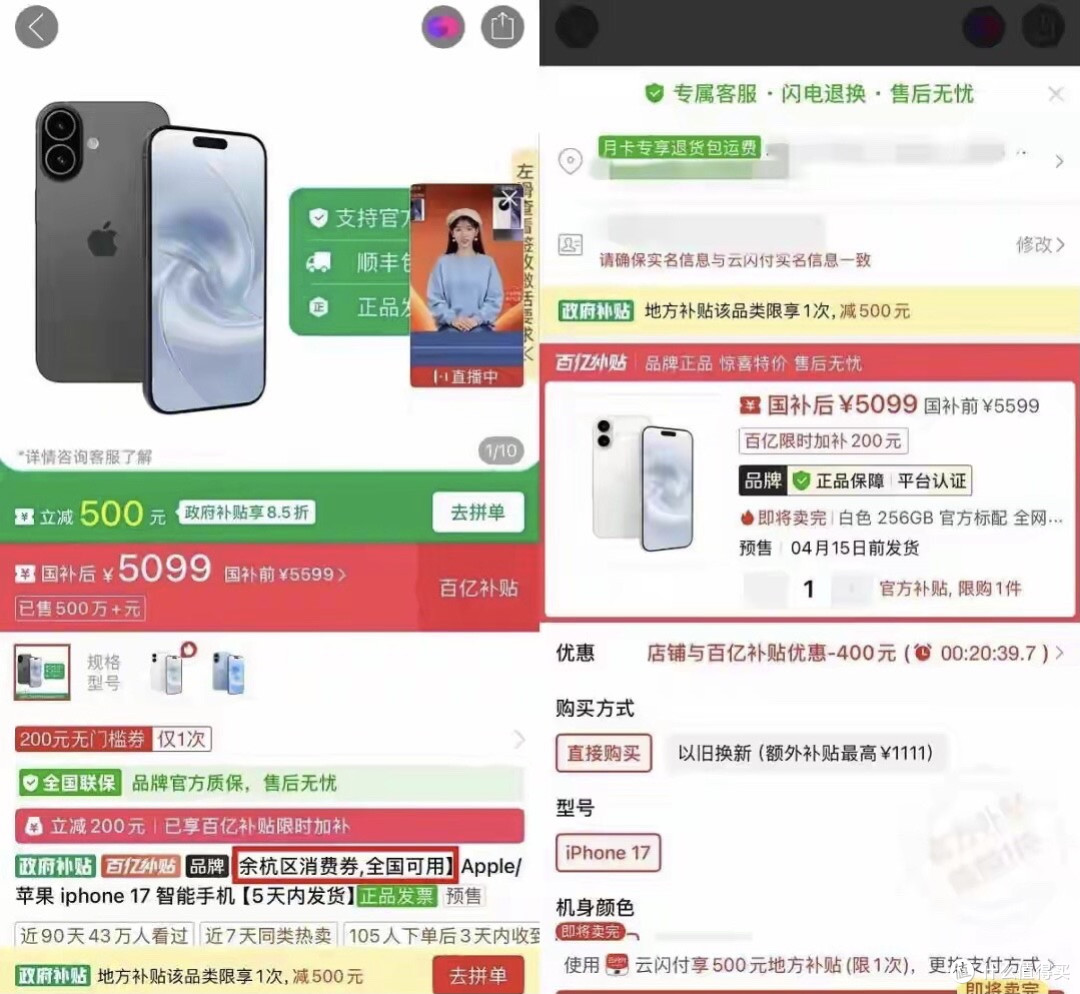 5099 元!iPhone 17 标准版,终于不用抢券了