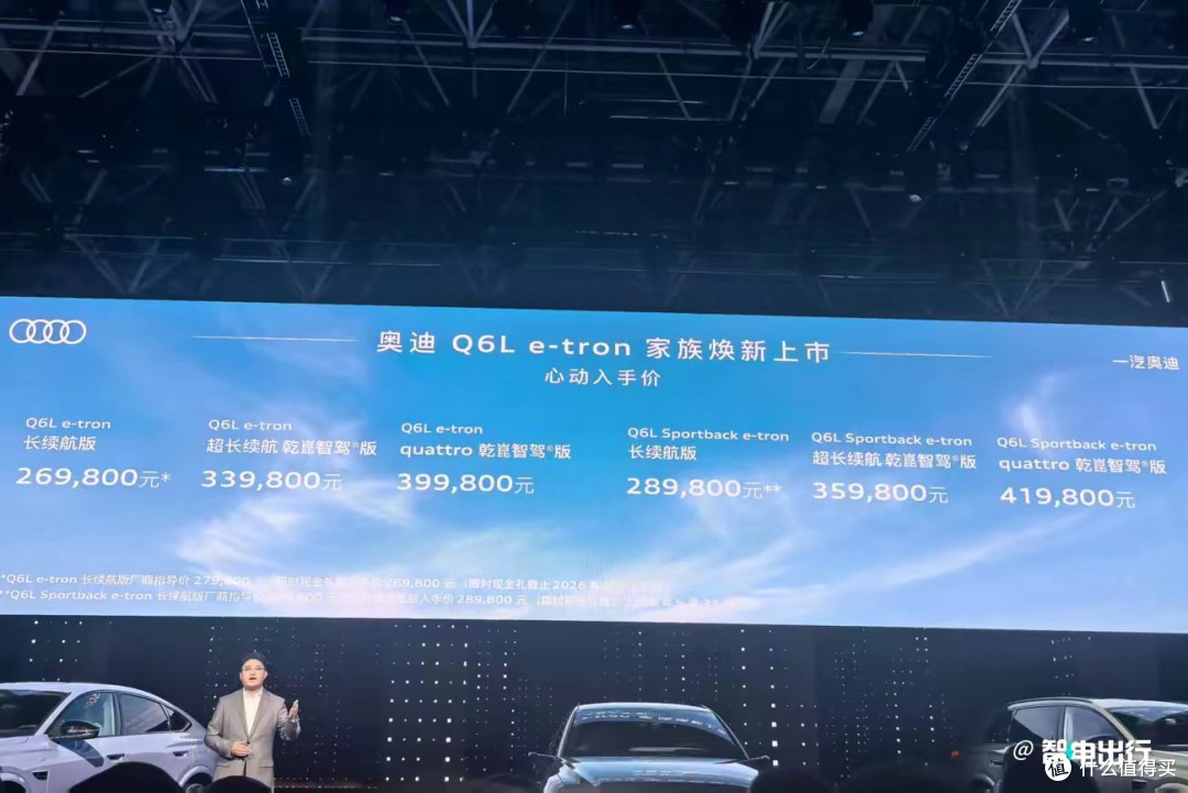 官降7.9万!奥迪新Q6L纯电26.98万起售 4驱+华为智驾