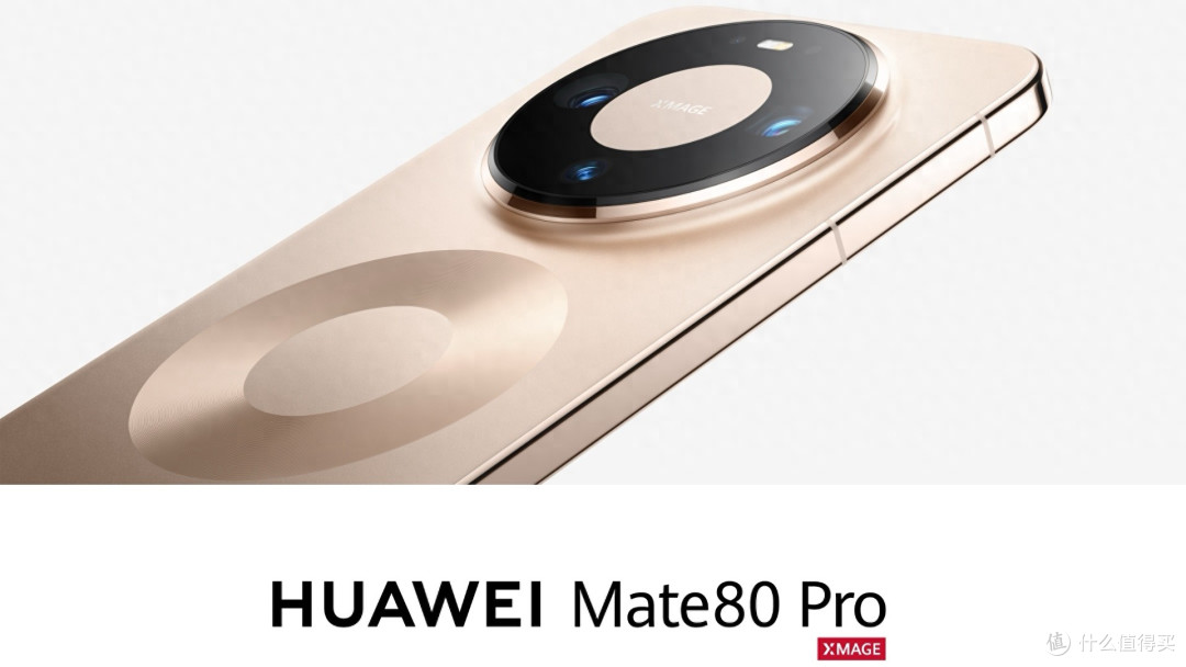 确认！华为Mate80 Pro突然降价，可以入手了