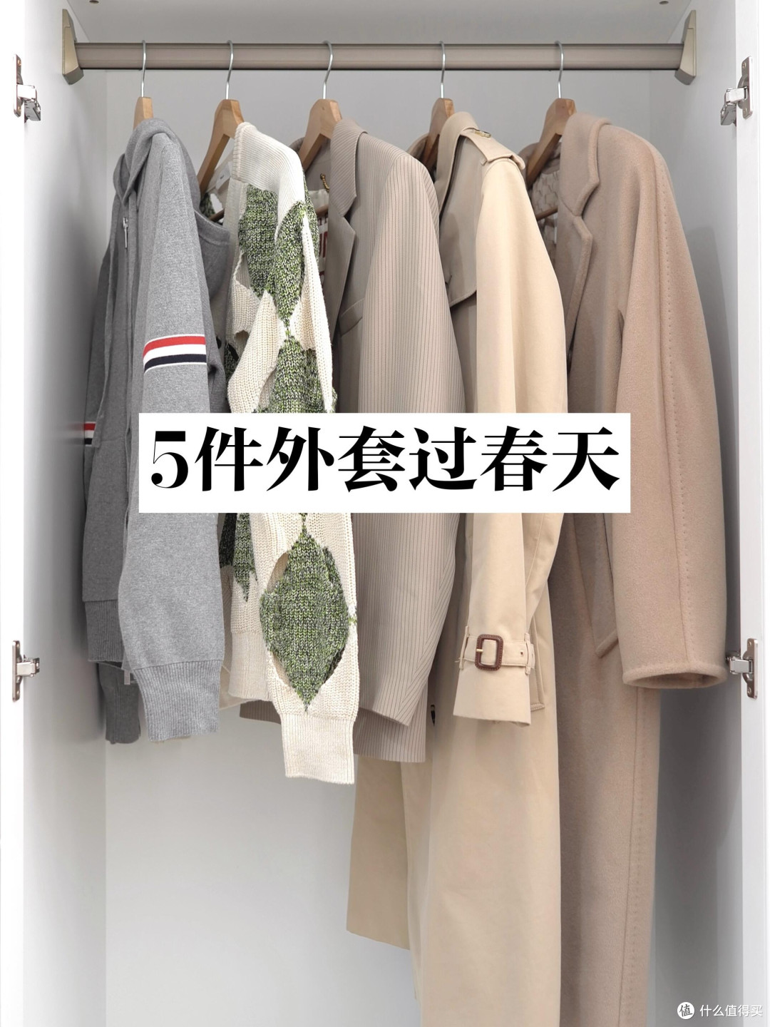 春季外套红黑榜：理性选购指南
