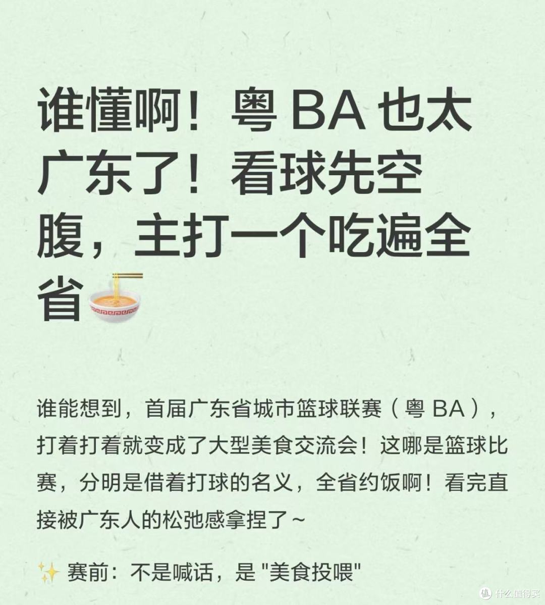 谁懂啊！粤 BA 也太广东了！看球先空腹，主打一个吃遍全省🍜