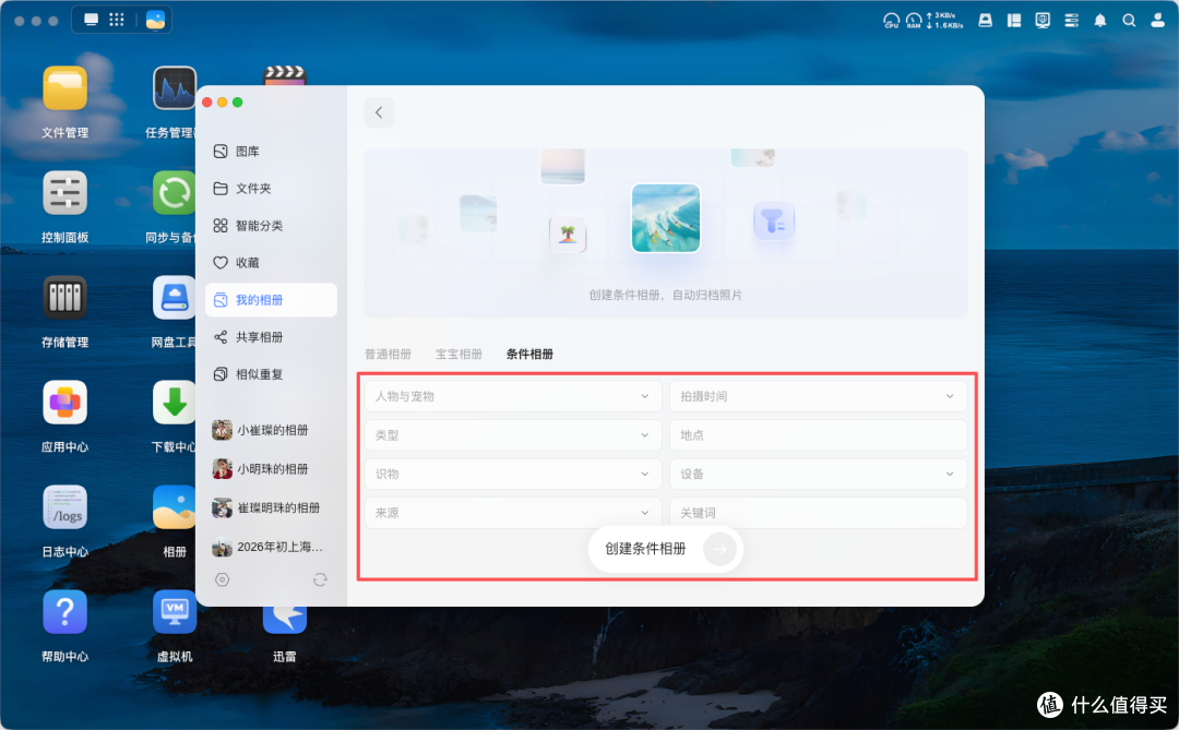 条件相册