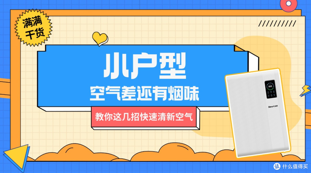 小户型空气净化器推荐买哪一款?尖端款小户型空气净化器推荐