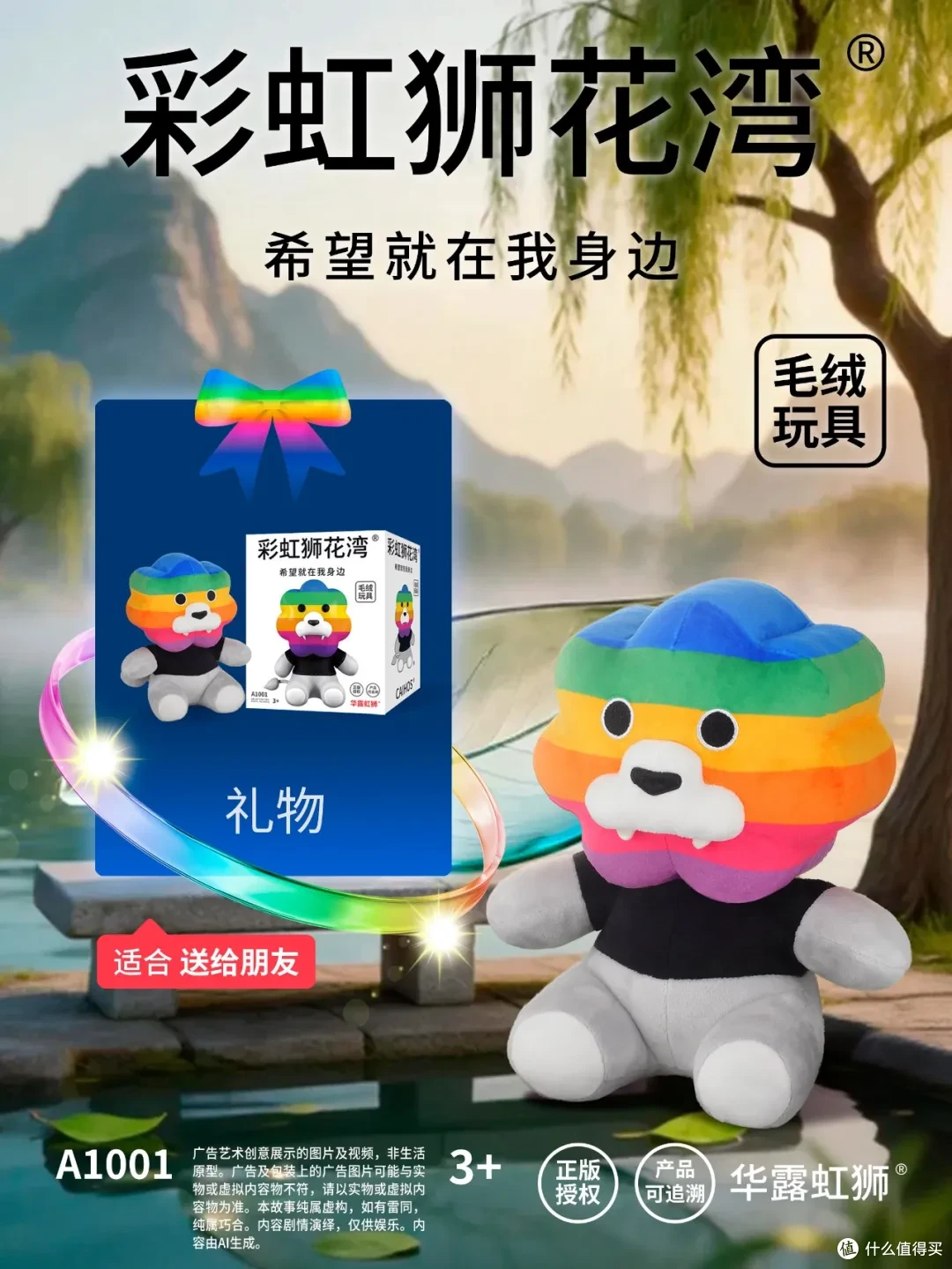 睡前故事:随遇而安,像湖水接纳落叶,「彩虹狮花湾」毛绒玩具