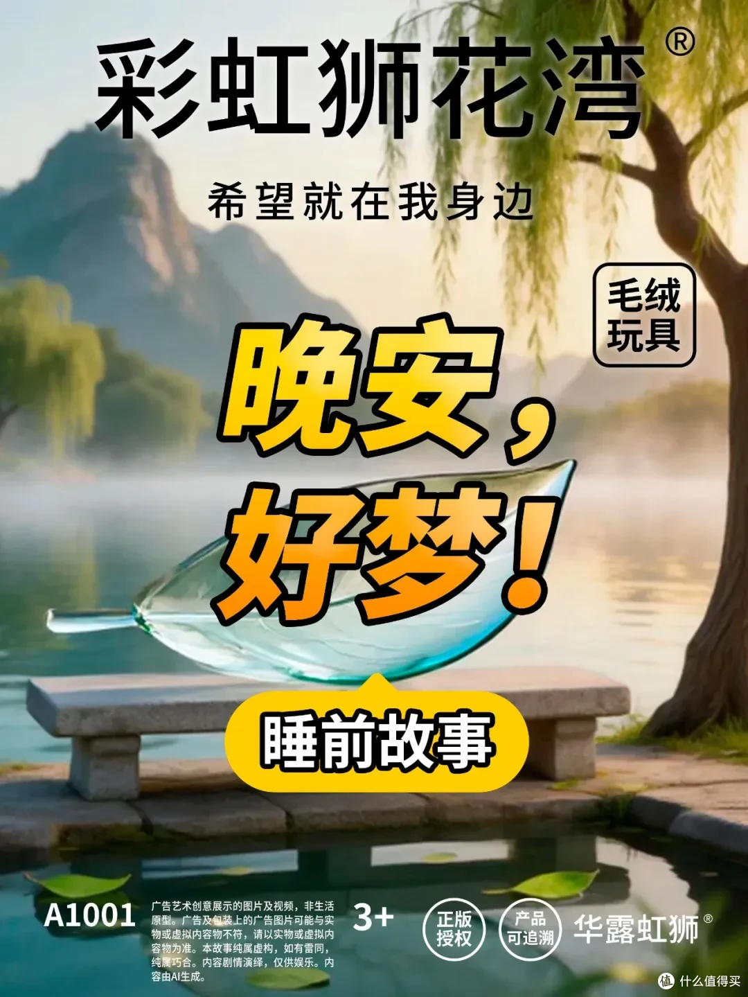 睡前故事:随遇而安,像湖水接纳落叶,「彩虹狮花湾」毛绒玩具