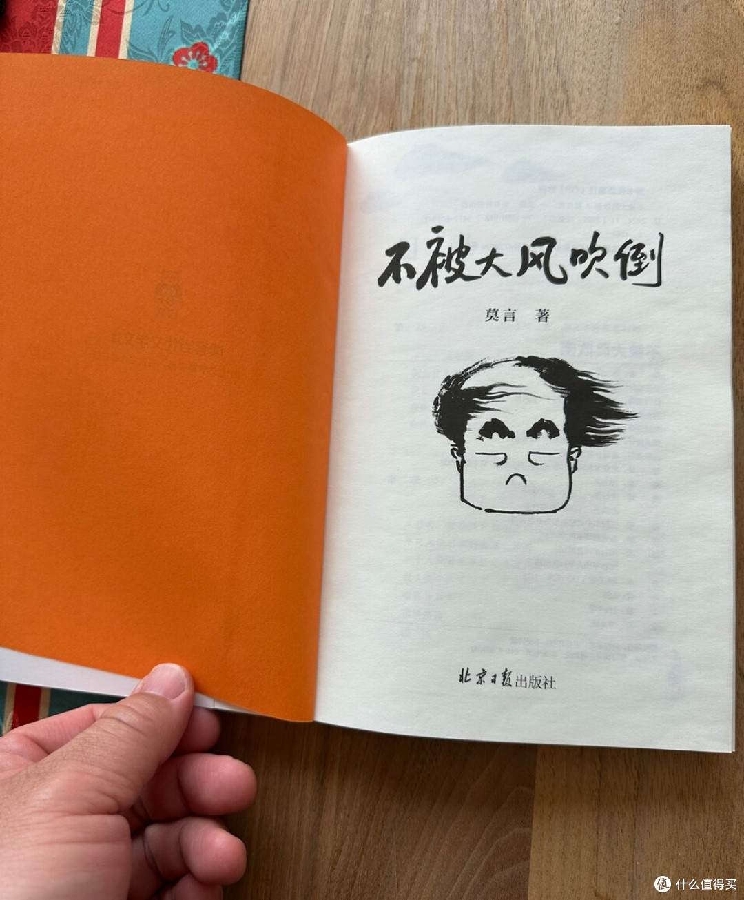 不被大风吹倒：坚守自我