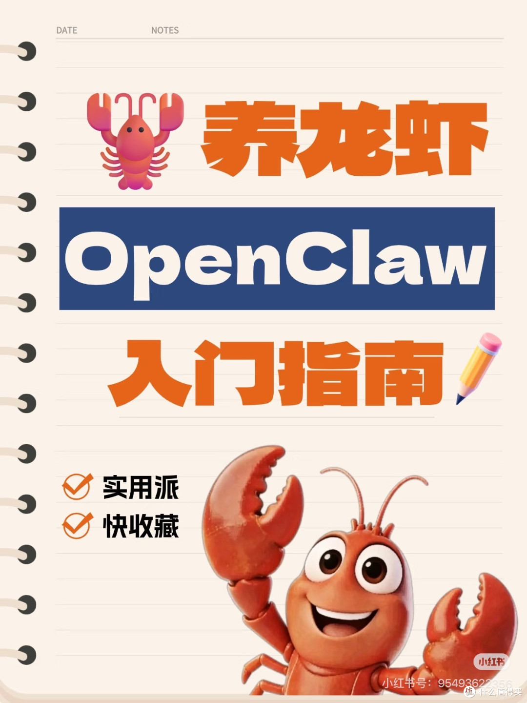 养龙虾AI入门全指南：OpenClaw，你的专属电脑打工人