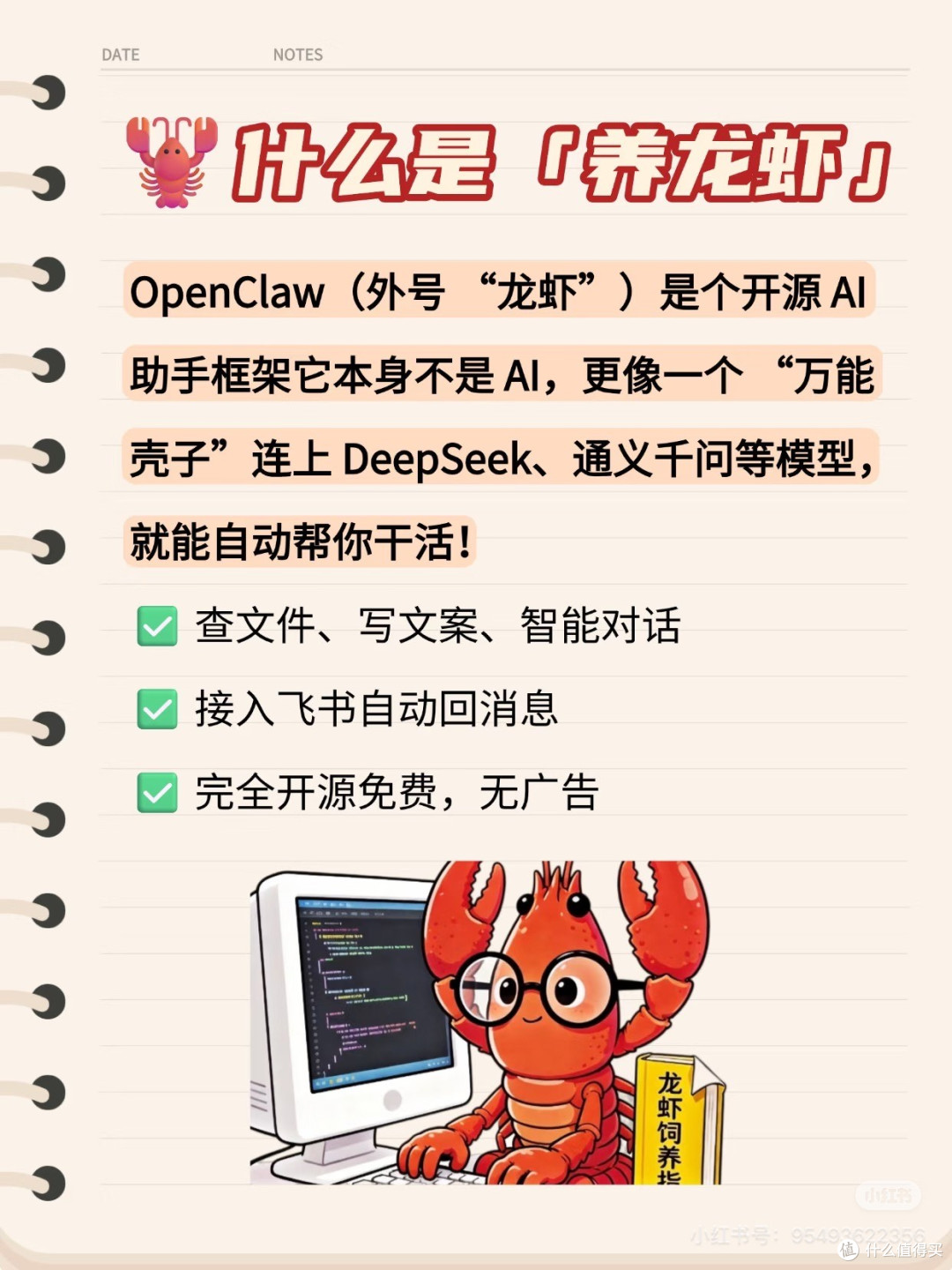 养龙虾AI入门全指南：OpenClaw，你的专属电脑打工人