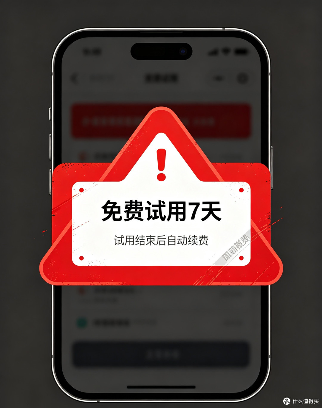 放心消费科普大赛:免费试用暗藏自动扣费陷阱