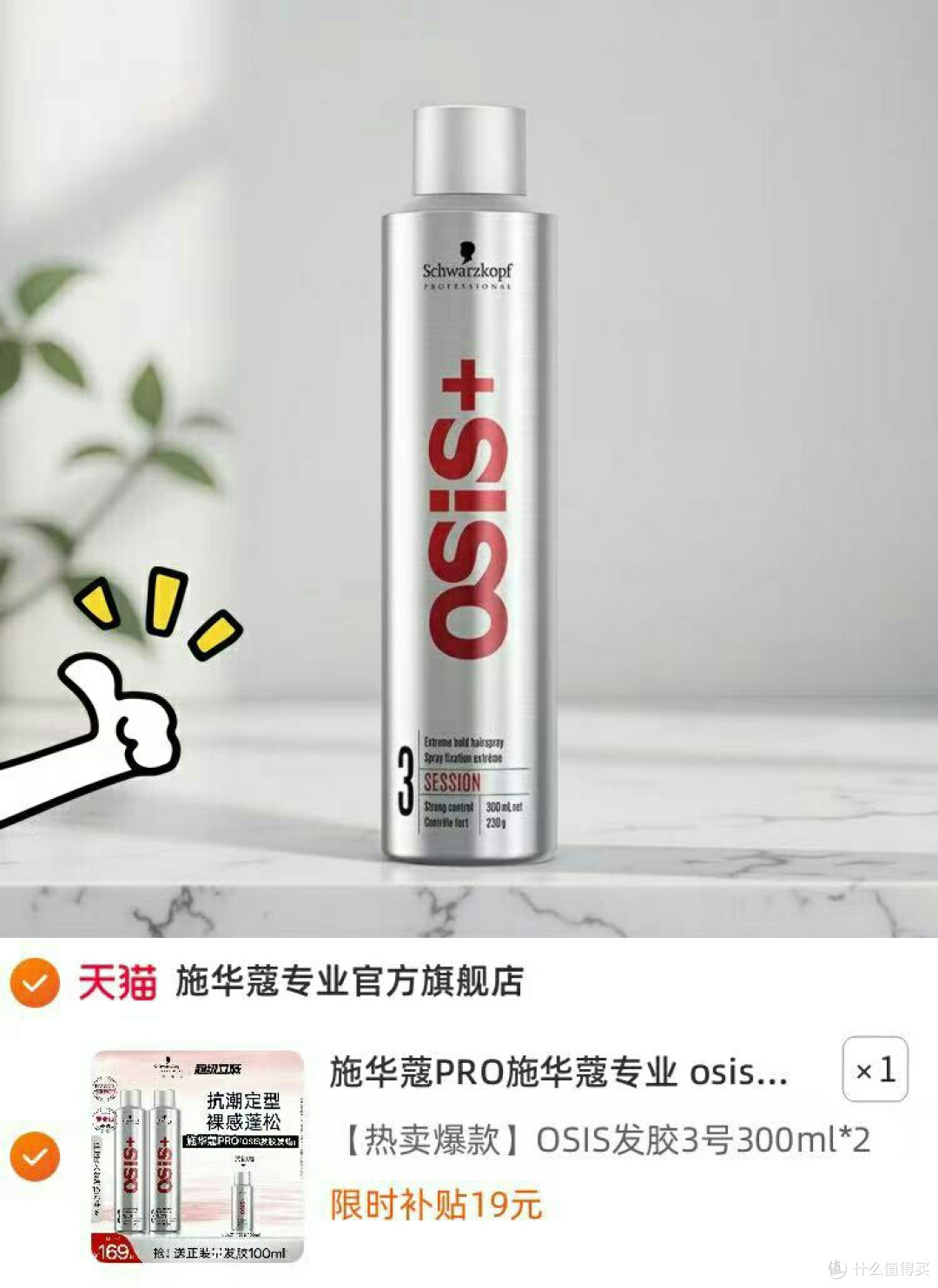 施华蔻 PRO 专业 OSIS 发胶|定型界的扛把子