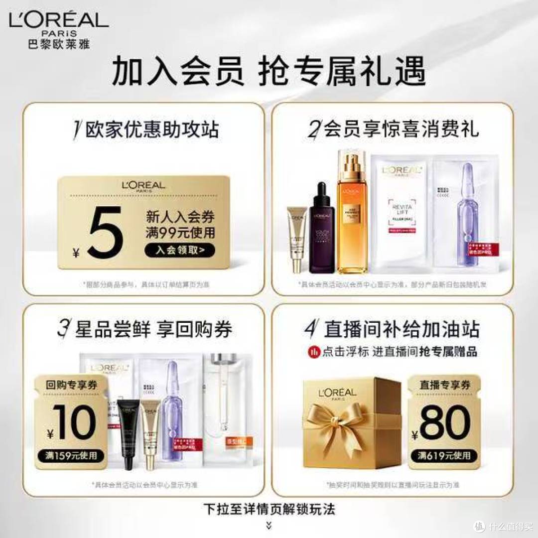 江衡李沛恩同款!欧莱雅小金管30ml到手122.51元,送女友生日礼物