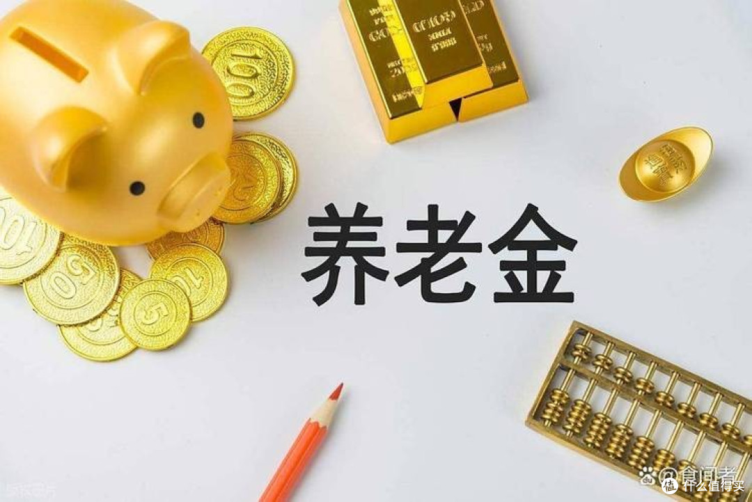 2026年养老规划:先稳后增策略