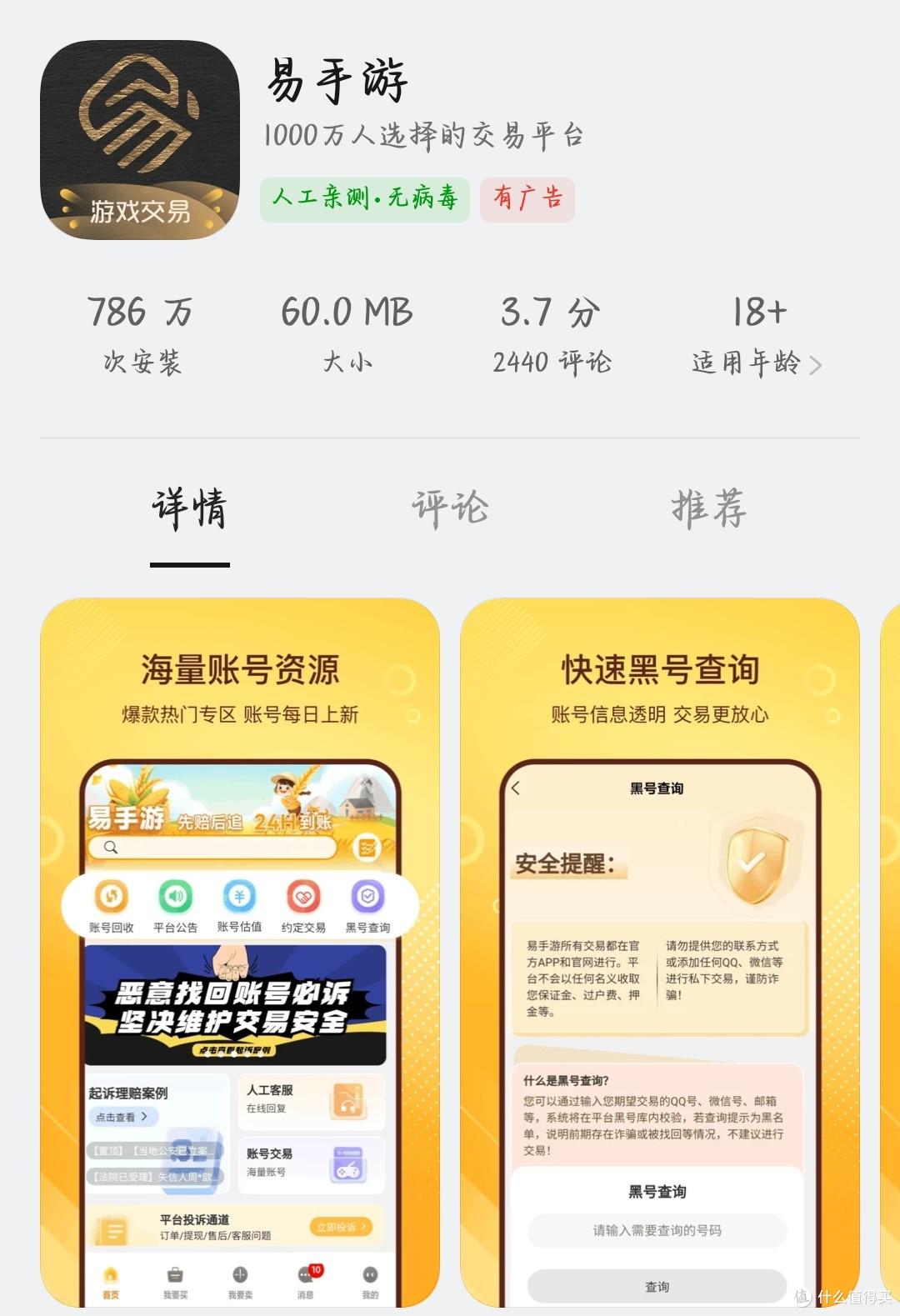 千亿手游账号交易市场：价值、痛点与易手游的规范化破局之道