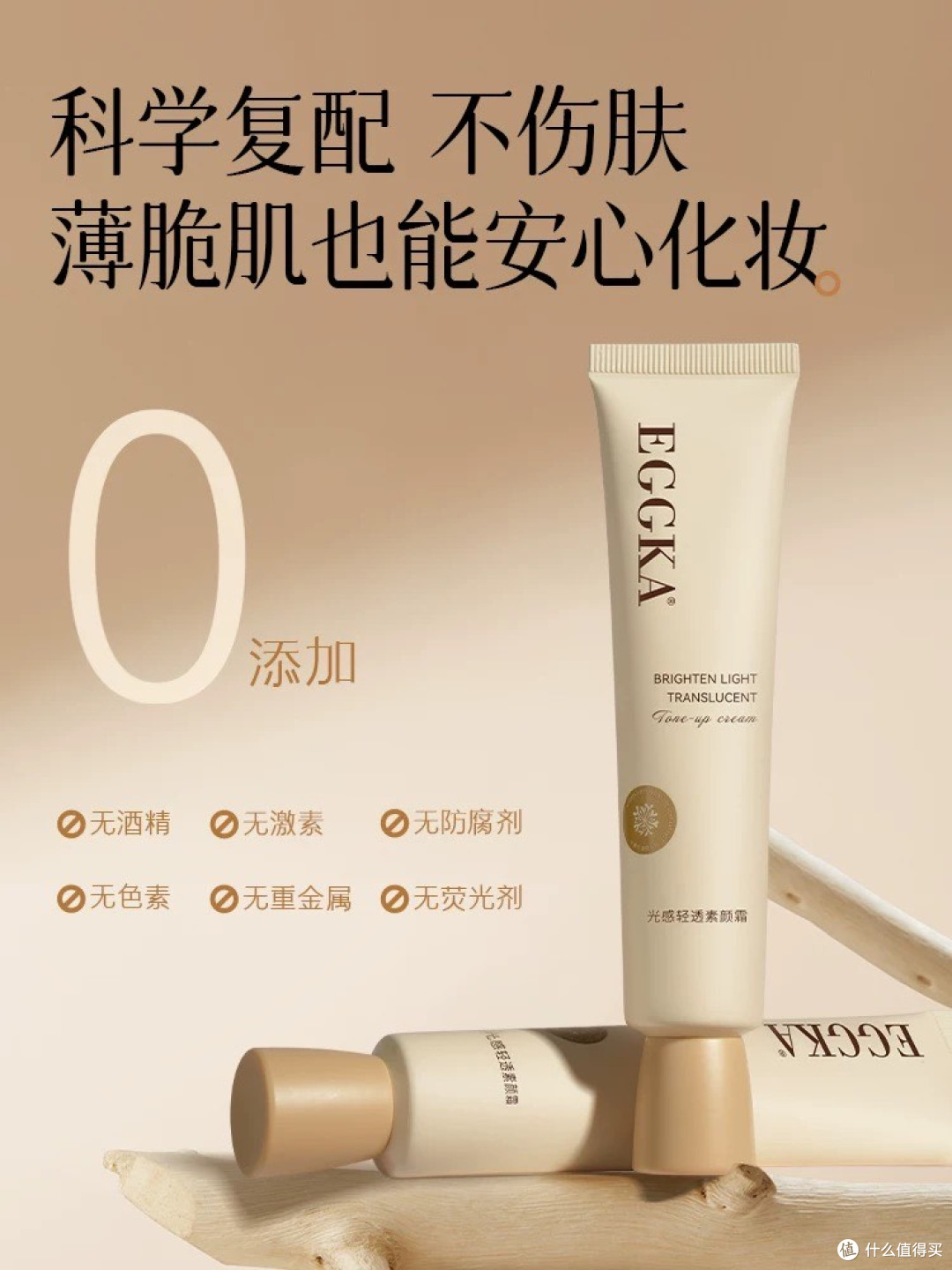 早八人实测！EGGKA素颜霜！黄黑皮也能焊死的伪素颜