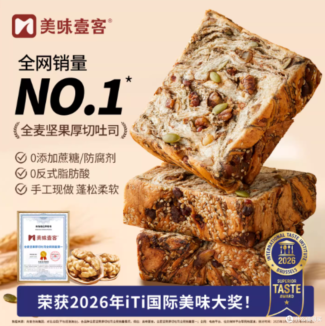 美味壹客全麦坚果厚切吐司,健康代餐就靠它!