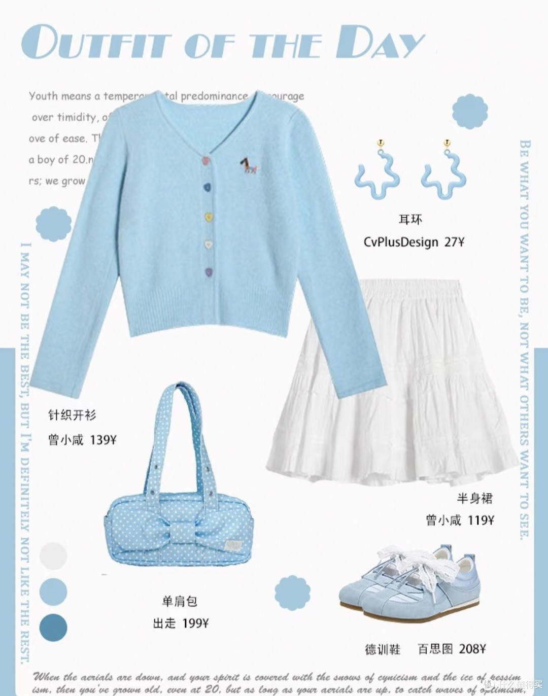 海盐蓝外套红黑榜|学生党开春穿搭,显白高级不踩雷