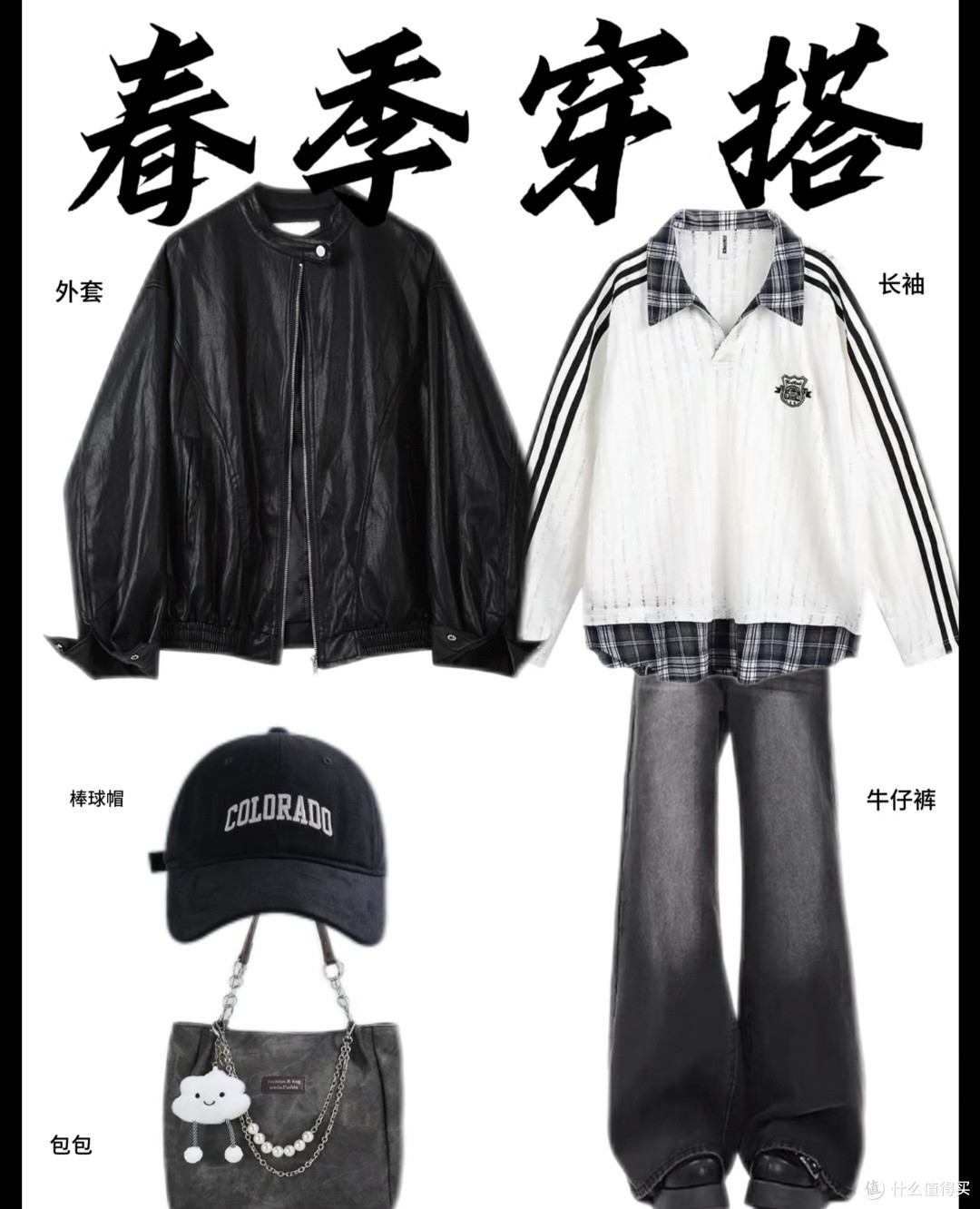 春季外套红黑榜|甜酷女孩开春穿搭指南,闭眼入不踩雷!
