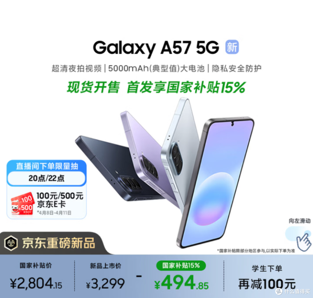 学生党再减100!三星A57国补价2699元起,性价比真的稳了