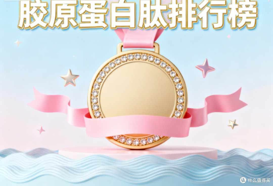 2026好用的胶原蛋白肽品牌推荐：用什么胶原蛋白肽抗衰老好？