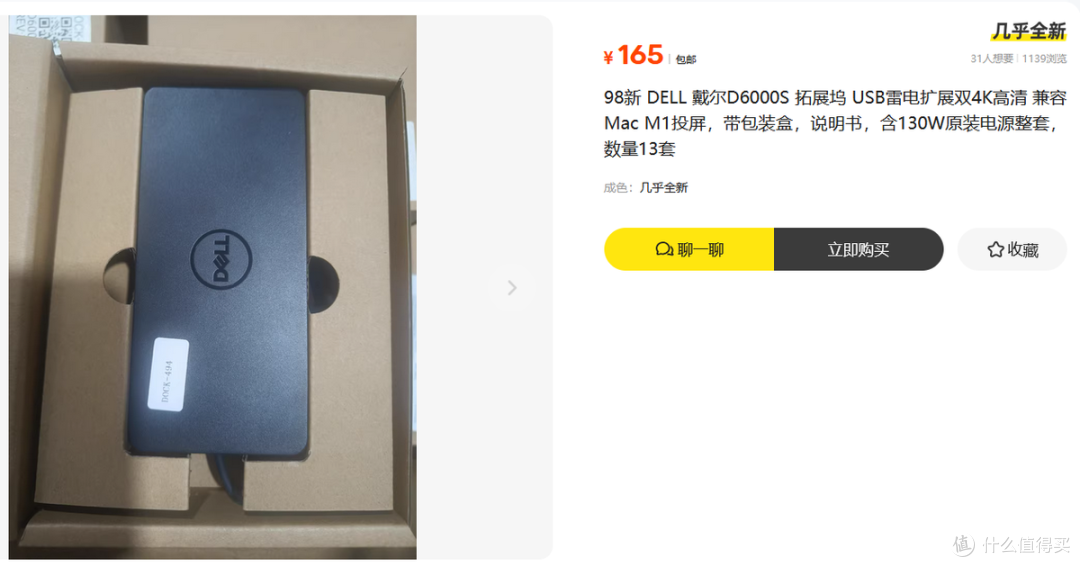 100多淘到戴尔的扩展坞,带USB雷电扩展双4K高清,这价格亏不亏?