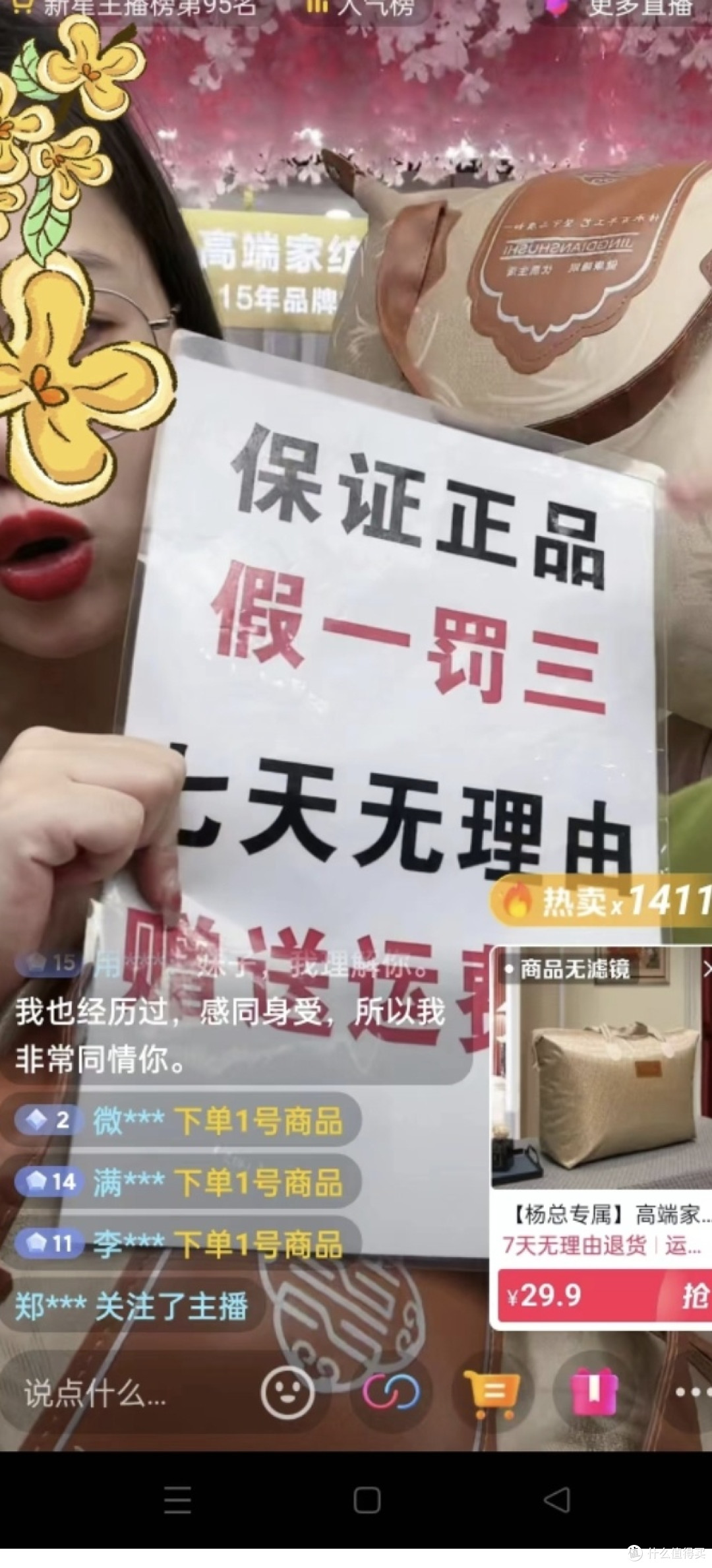 直播间购物避坑指南:话术拆解、售后维权与真实体验